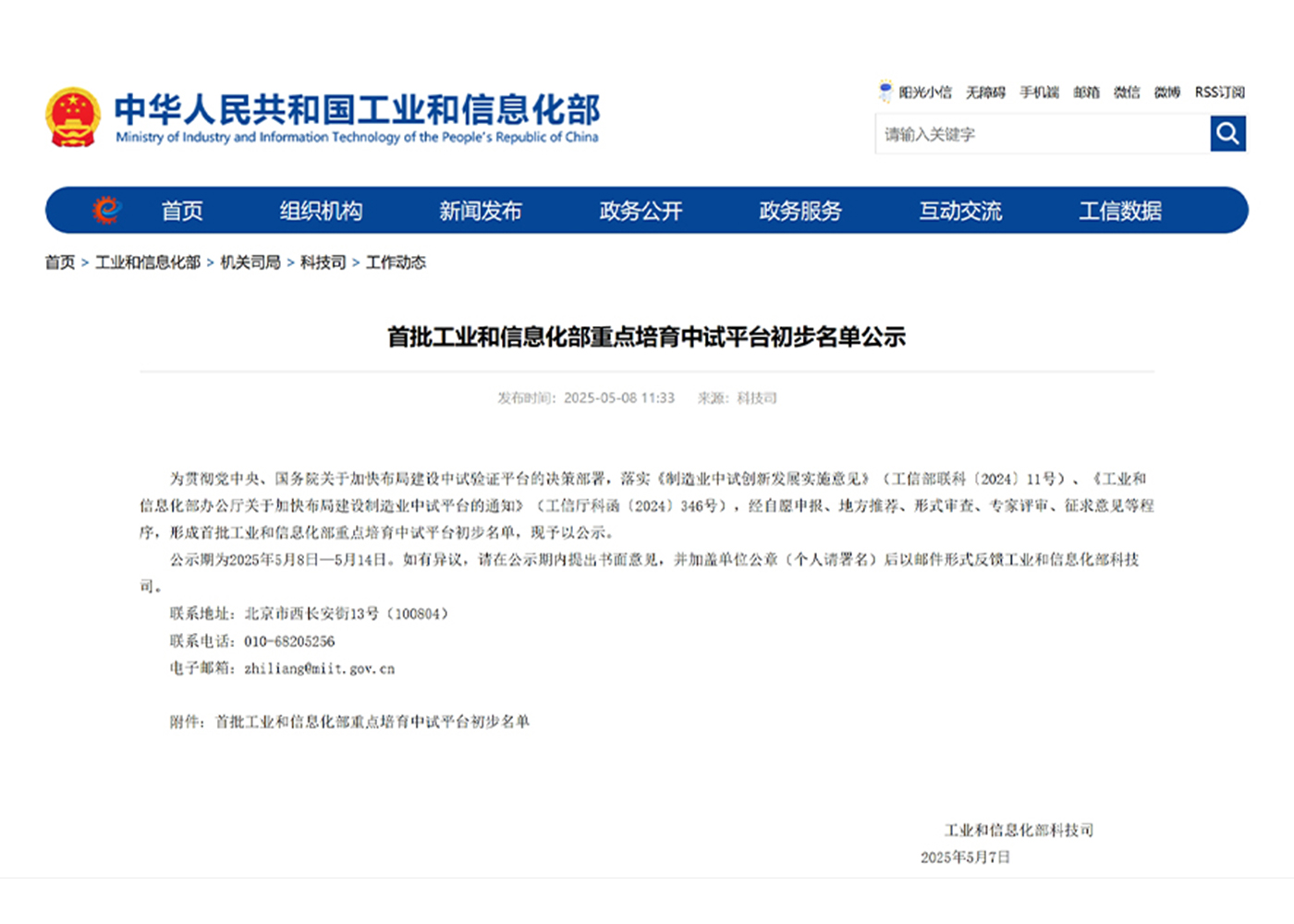 j9九游会工业废水处理中试平台入选国家首批工业和信息化部重点培育中试平台名单